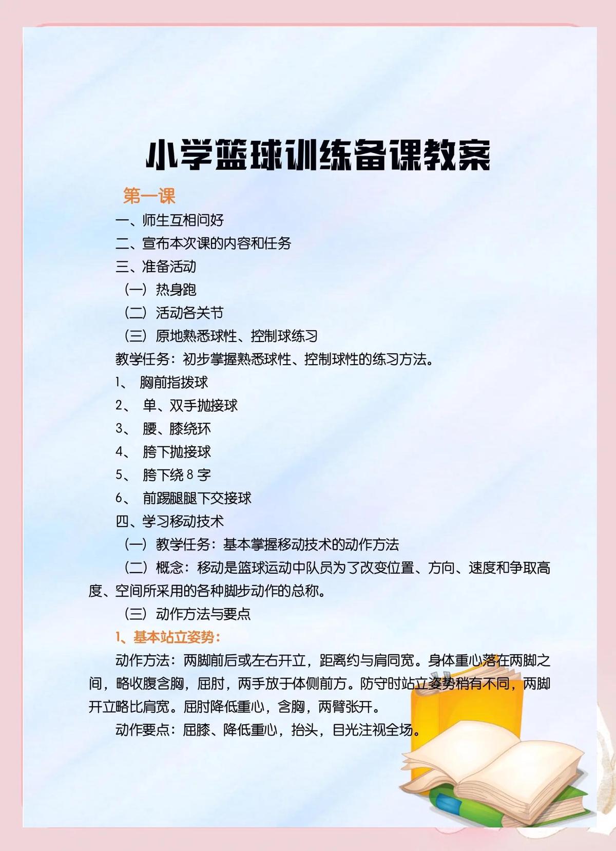 篮球周期训练计划怎么写的_1